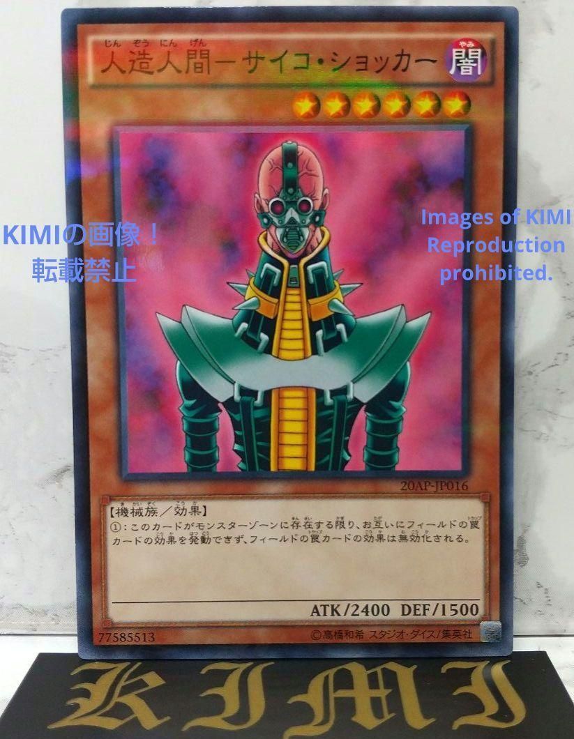 遊戯王 人造人間 じんぞうにんげん サイコ・ショッカー Jinzo Yu-Gi-Oh