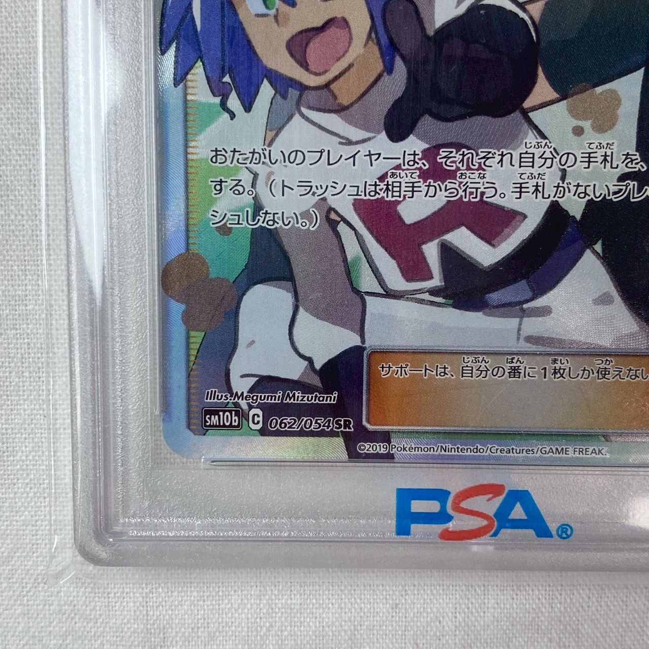 ✨PSA10✨】ムサシとコジロウ/SR/ポケモンカード/Jessie/&/James/2019