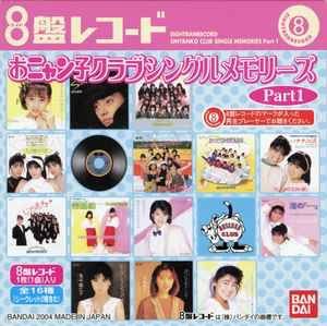 新品】8盤レコード おニャン子クラブ シングルメモリーズ Part1 - メルカリ