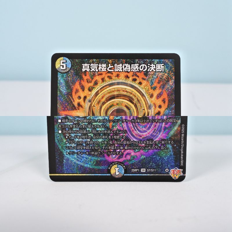 パーフェクトペテンシー 真気楼と誠偽感の決断 シク シークレット - 真