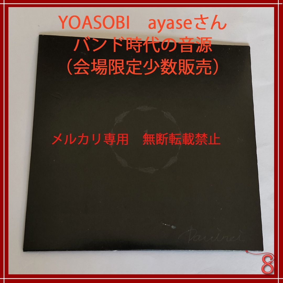 プレミア商品】Davinci / 会場限定CD「1」 / YOASOBI / ayase / 啓一郎