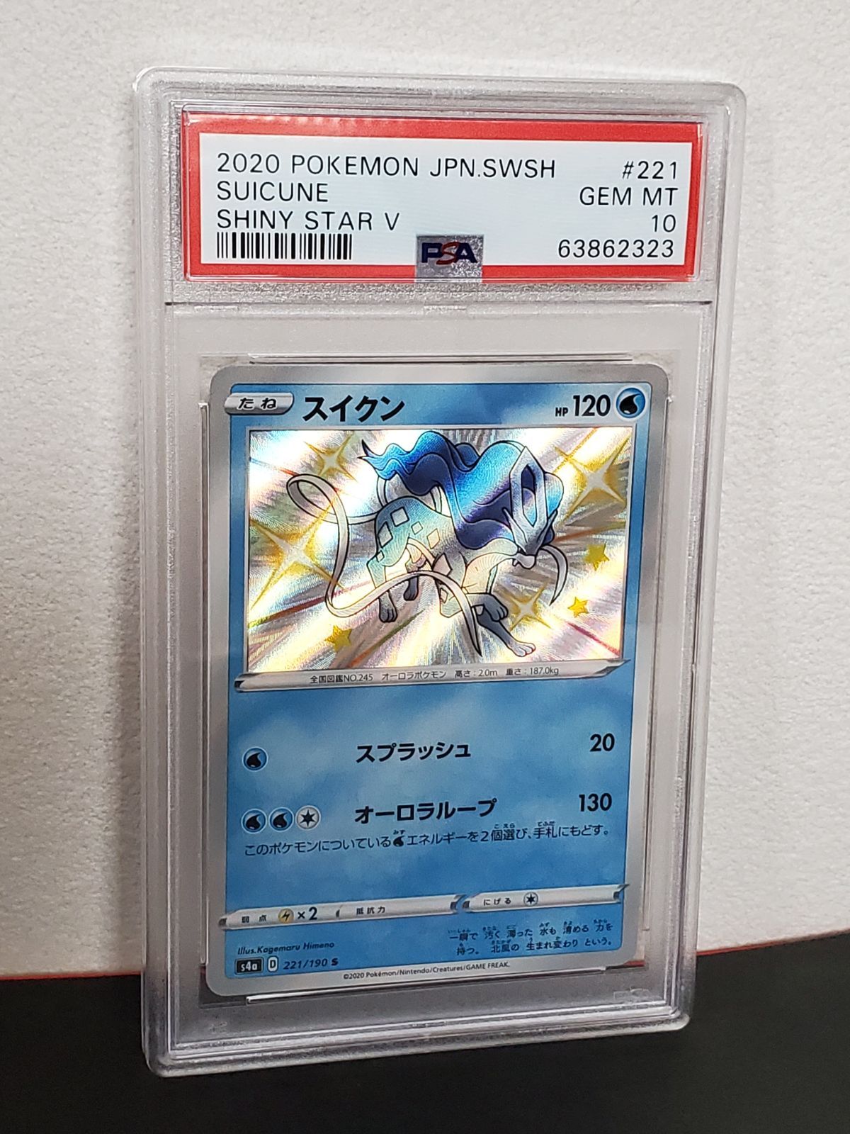 ポケモンカードゲーム シャイニースターV スイクン PSA10 - メルカリ