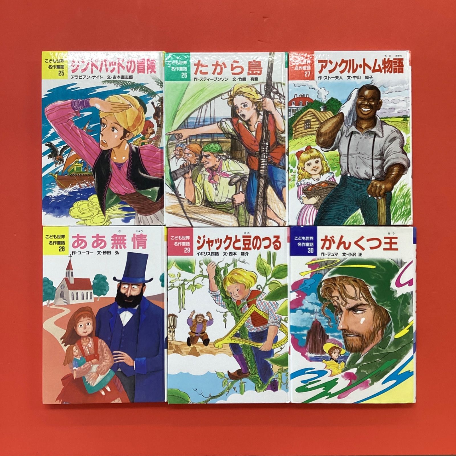 35巻欠品】 こども世界名作童話 1～40 単行本 39冊セット 12rm_a0_3