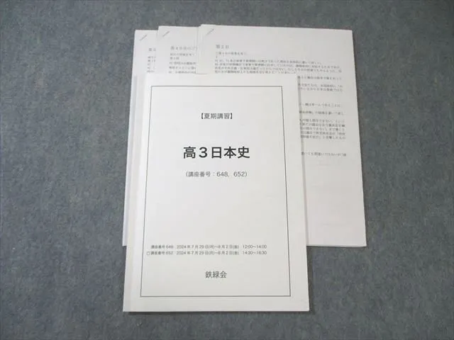 2026年最新】鉄緑会 日本史の人気アイテム - メルカリ