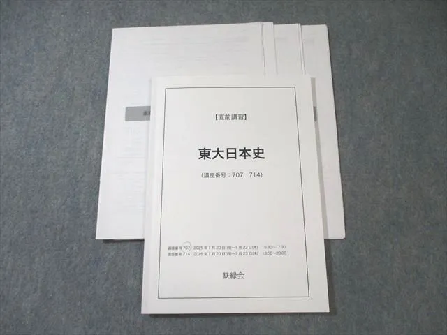 2026年最新】鉄緑会 日本史 講義ノートの人気アイテム - メルカリ