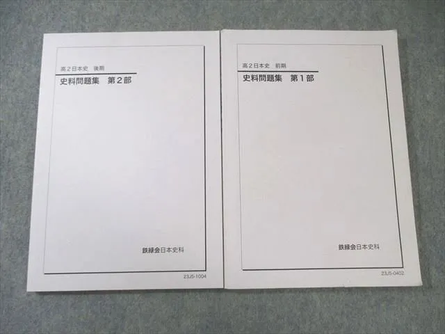 2026年最新】鉄緑会 日本史の人気アイテム - メルカリ