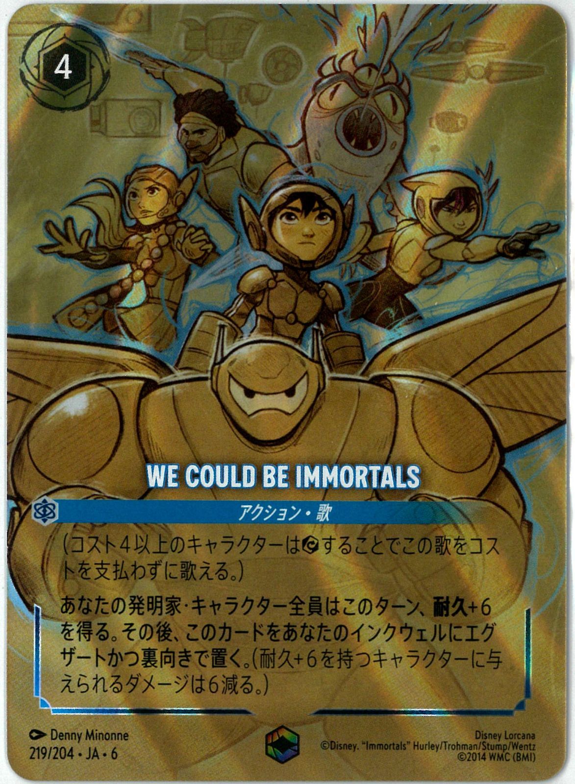 ディズニー/ロルカナ/Lorcana/We Could Be Immortals/エンチャンテッド