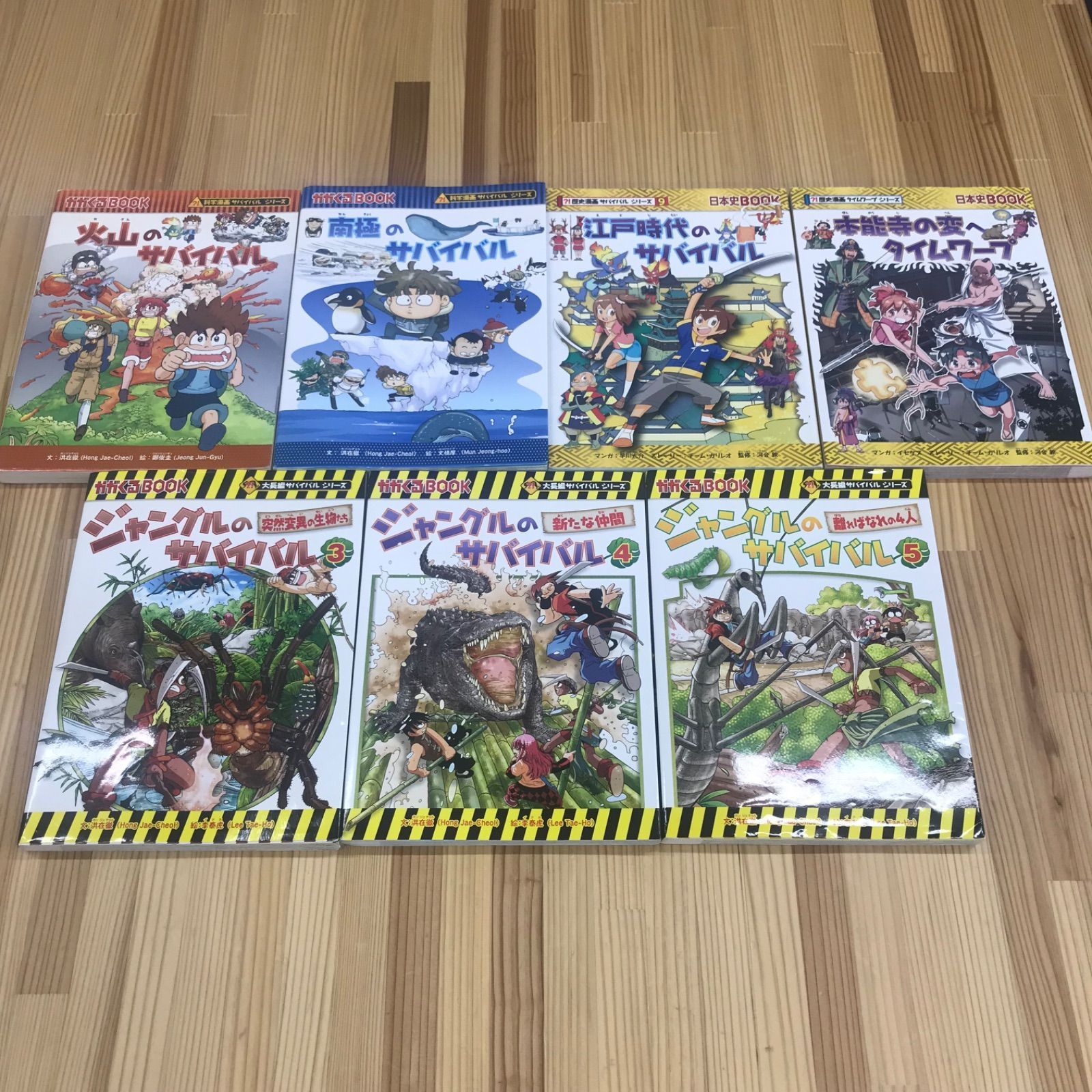 サバイバルシリーズ 25冊セット 学習マンガ まとめ売り - メルカリ