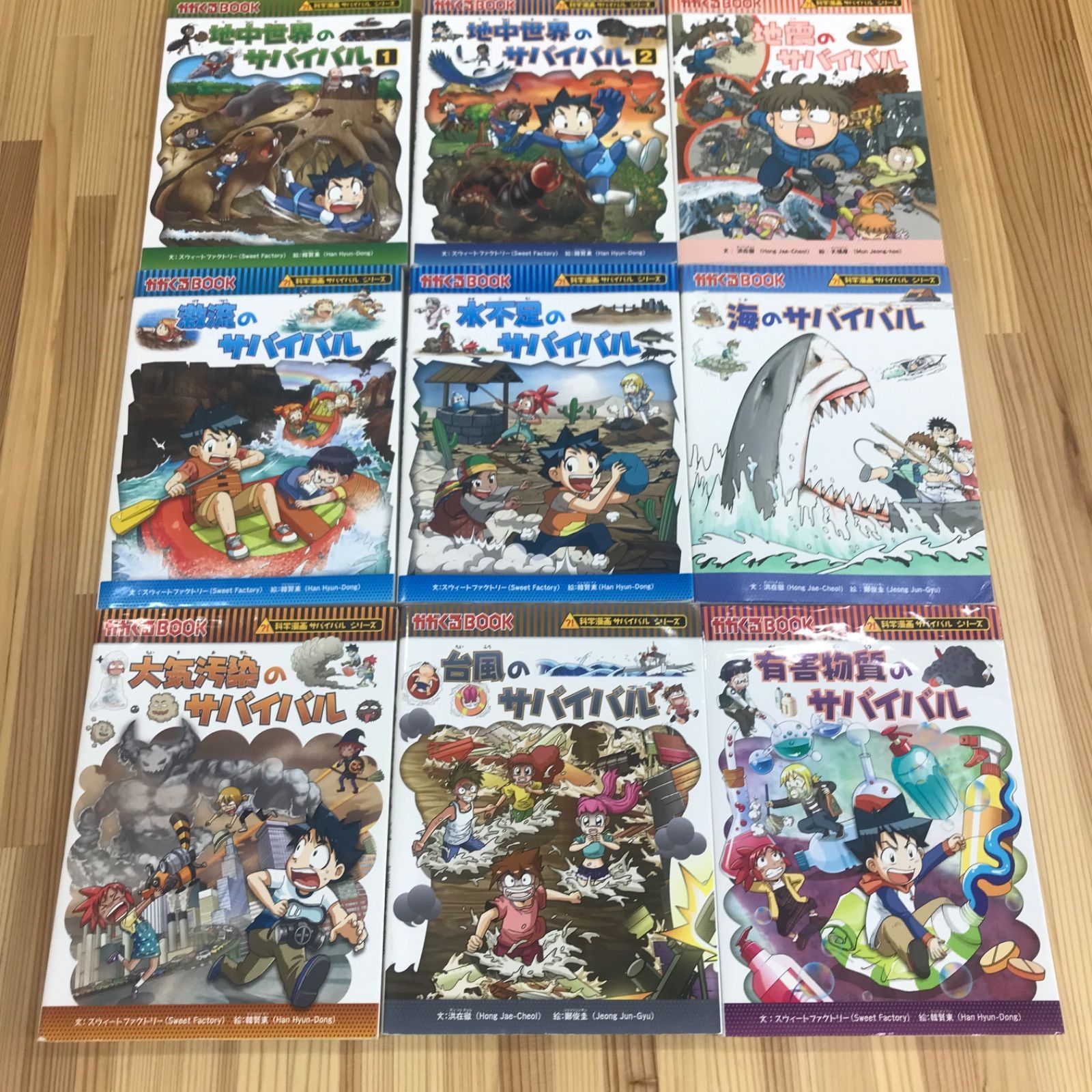 サバイバルシリーズ 25冊セット 学習マンガ まとめ売り - メルカリ