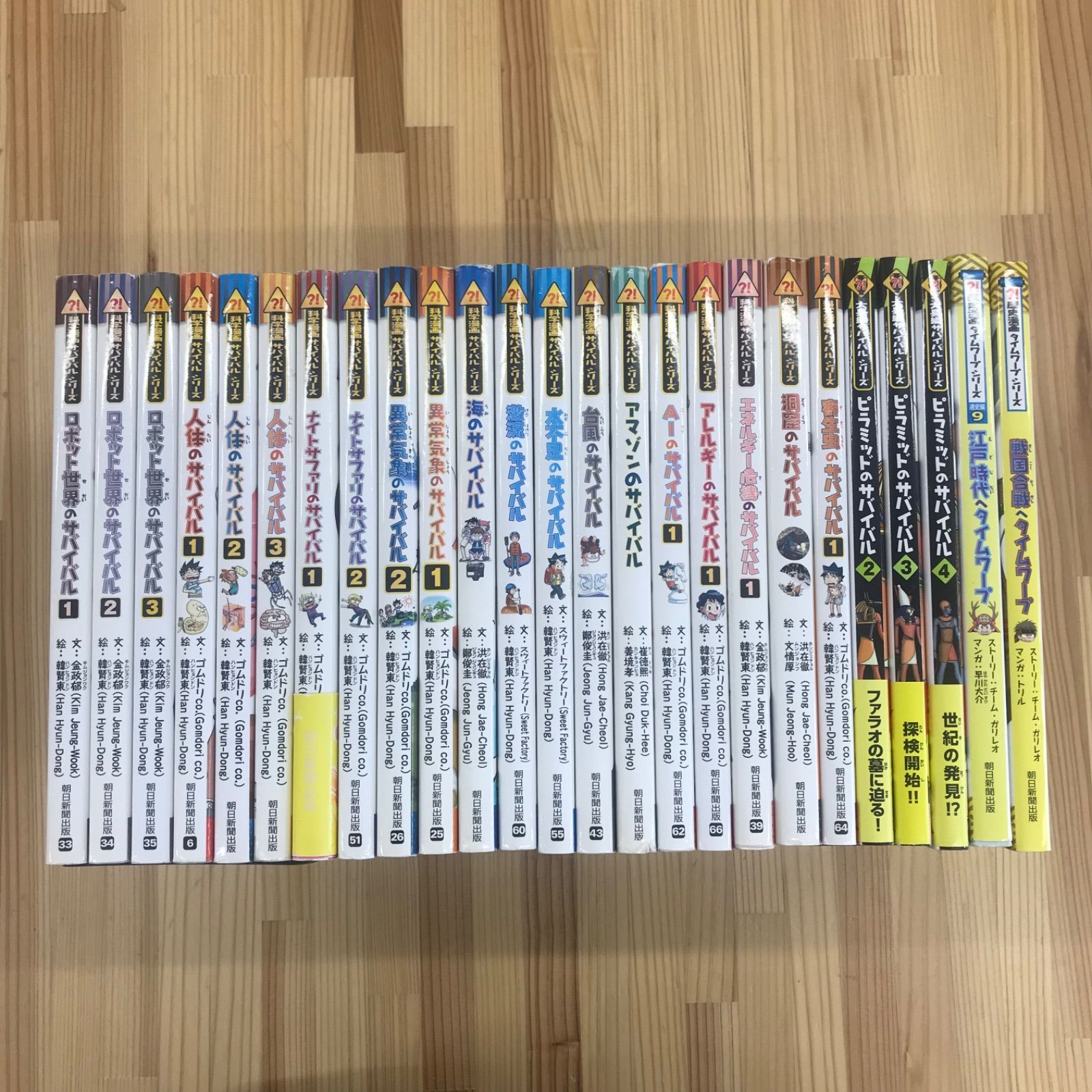 サバイバルシリーズ 25冊セット 学習マンガ まとめ売り - メルカリ