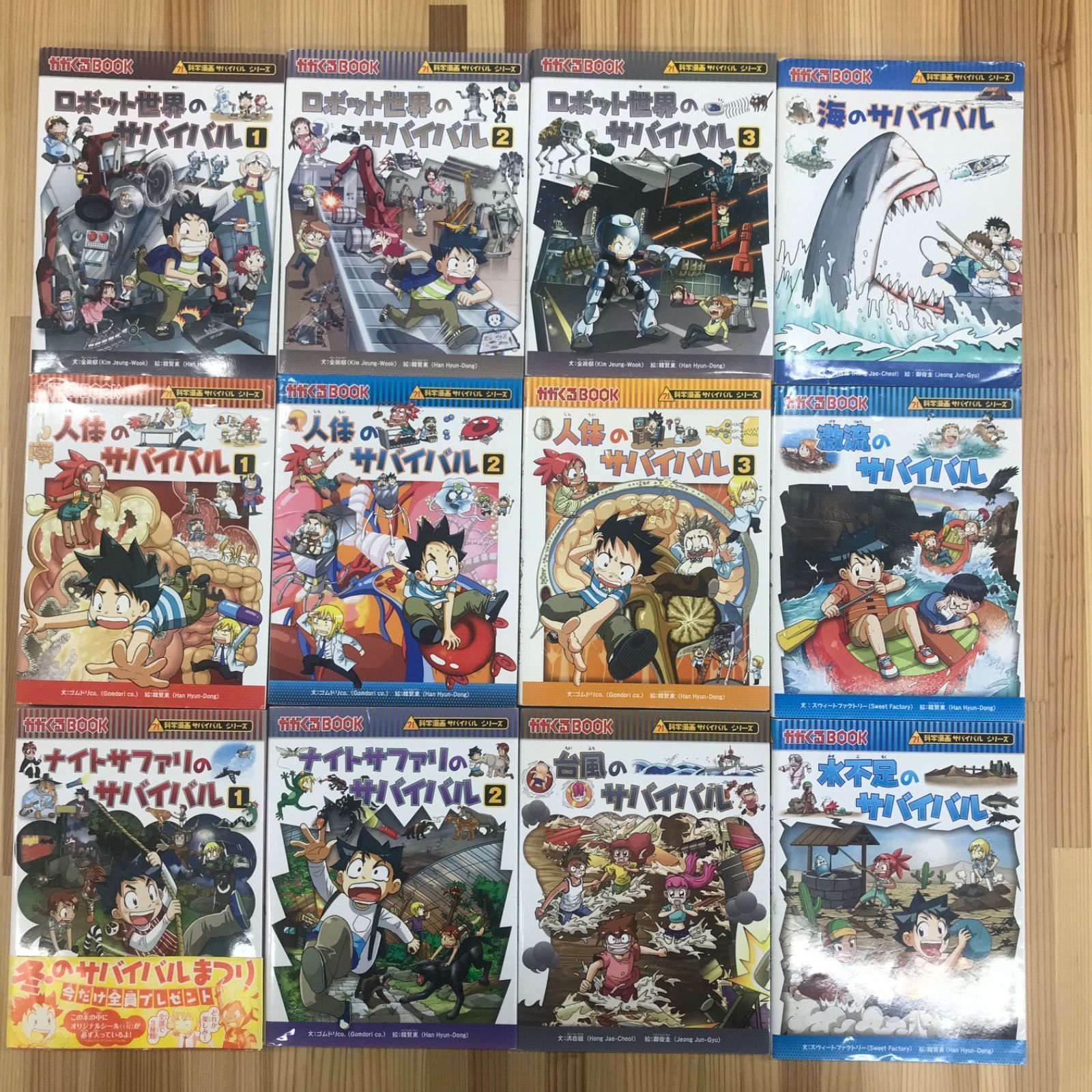 サバイバルシリーズ 25冊セット 学習マンガ まとめ売り - メルカリ