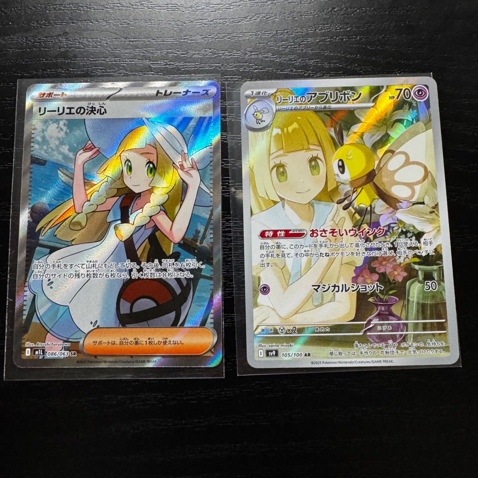 リーリエの決心SR リーリエのアブリボンAR 割引 2枚セット