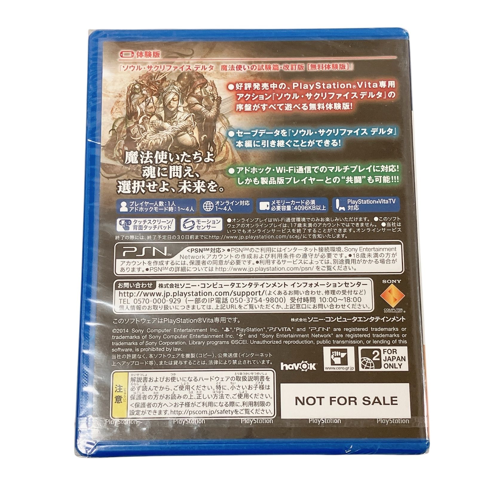 ○○S638 未開封 非売品 PSVITA ソフト SOUL SACRIFICE Δ ソウル