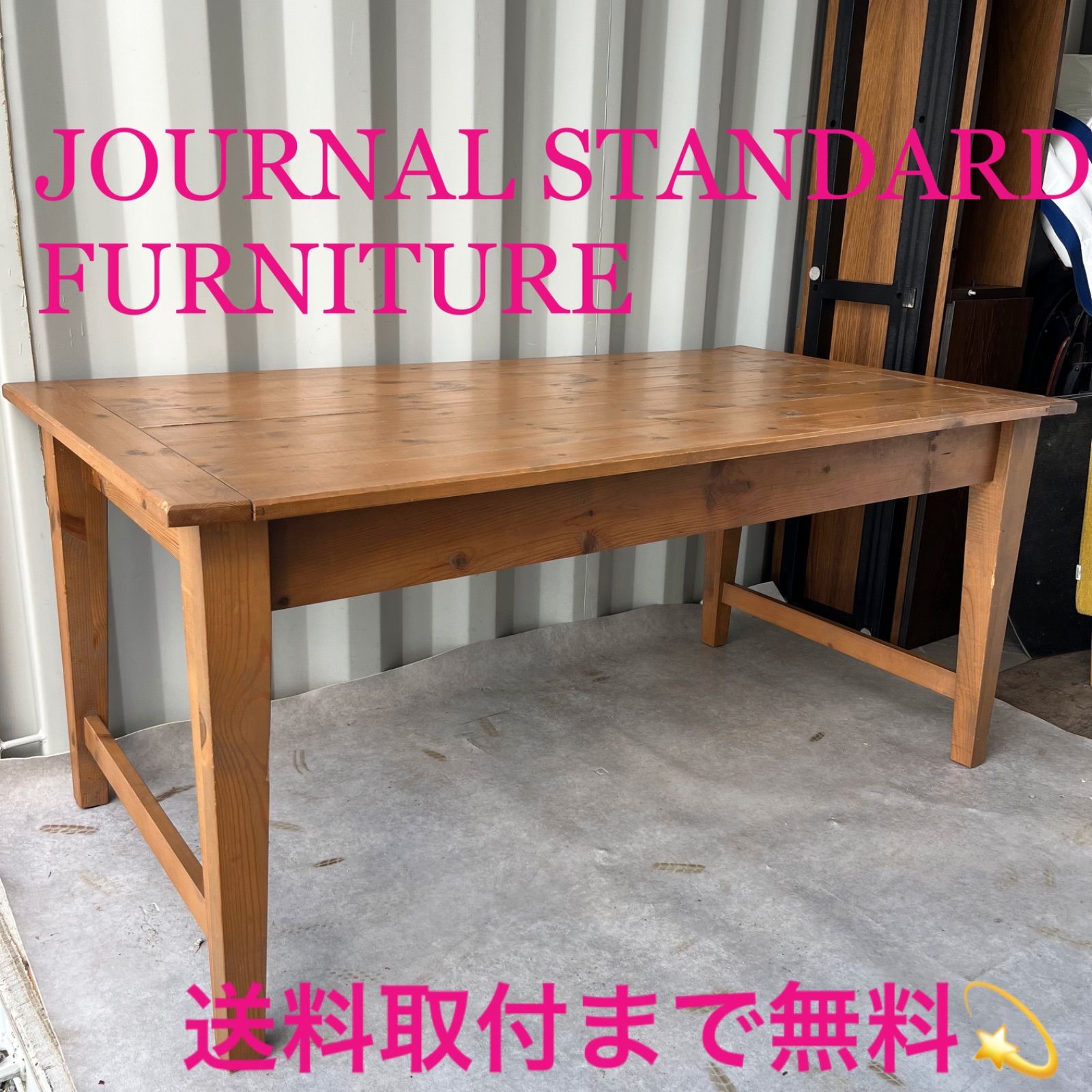 取付無料！ジャーナルスタンダードファニチャー バワリー 天然木