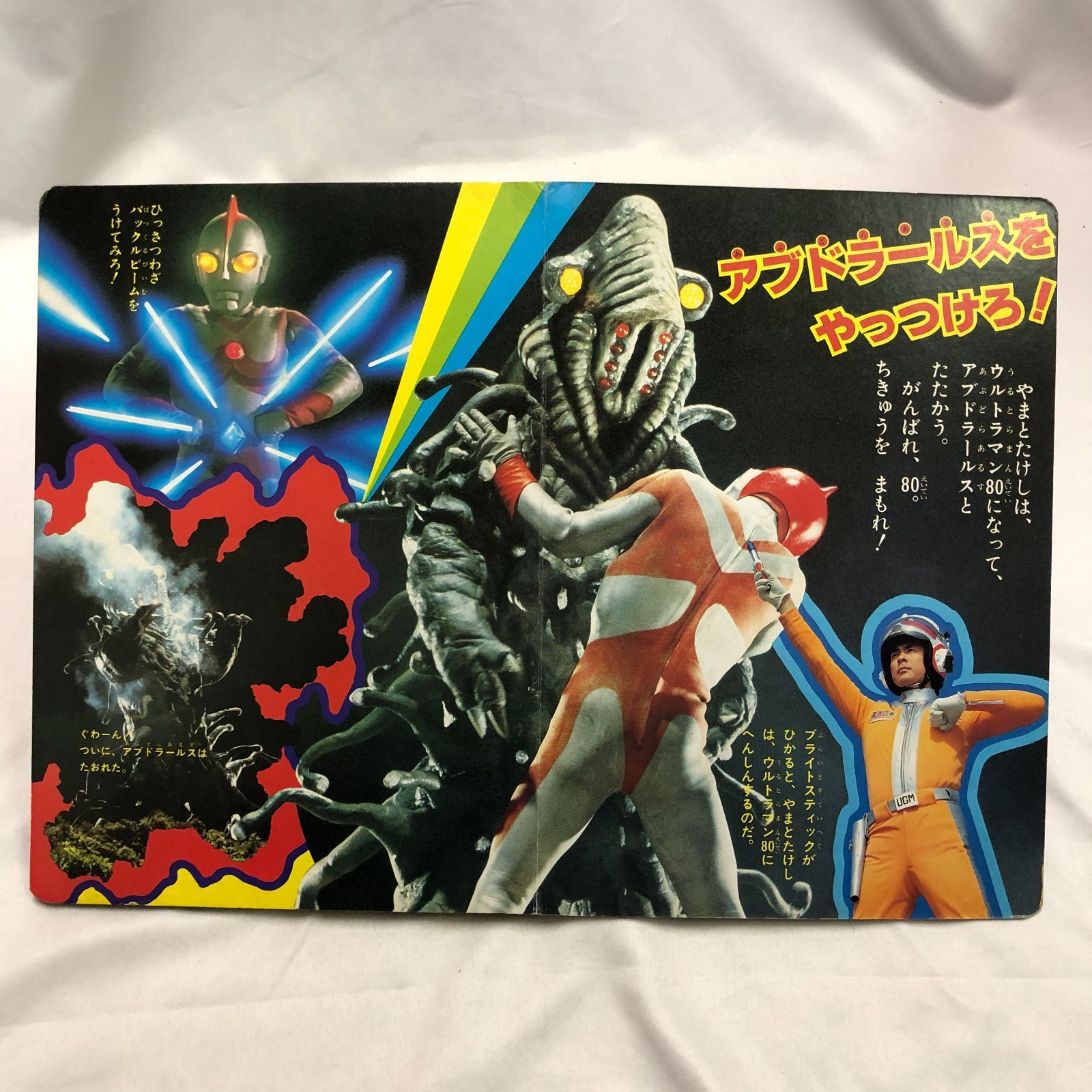 昭和レトロ絵本】ウルトラマン80 ／小学館のテレビ絵本☆戦隊ヒーロー