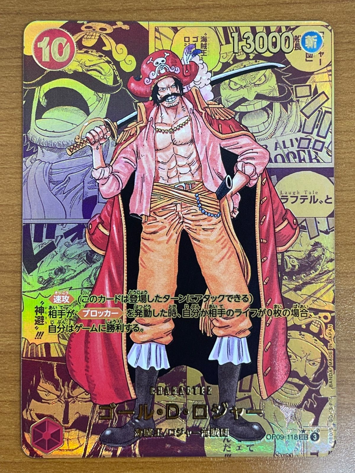 美品 ゴール・D・ロジャー SEC ☆ ゴールドコミパラ OP09-118