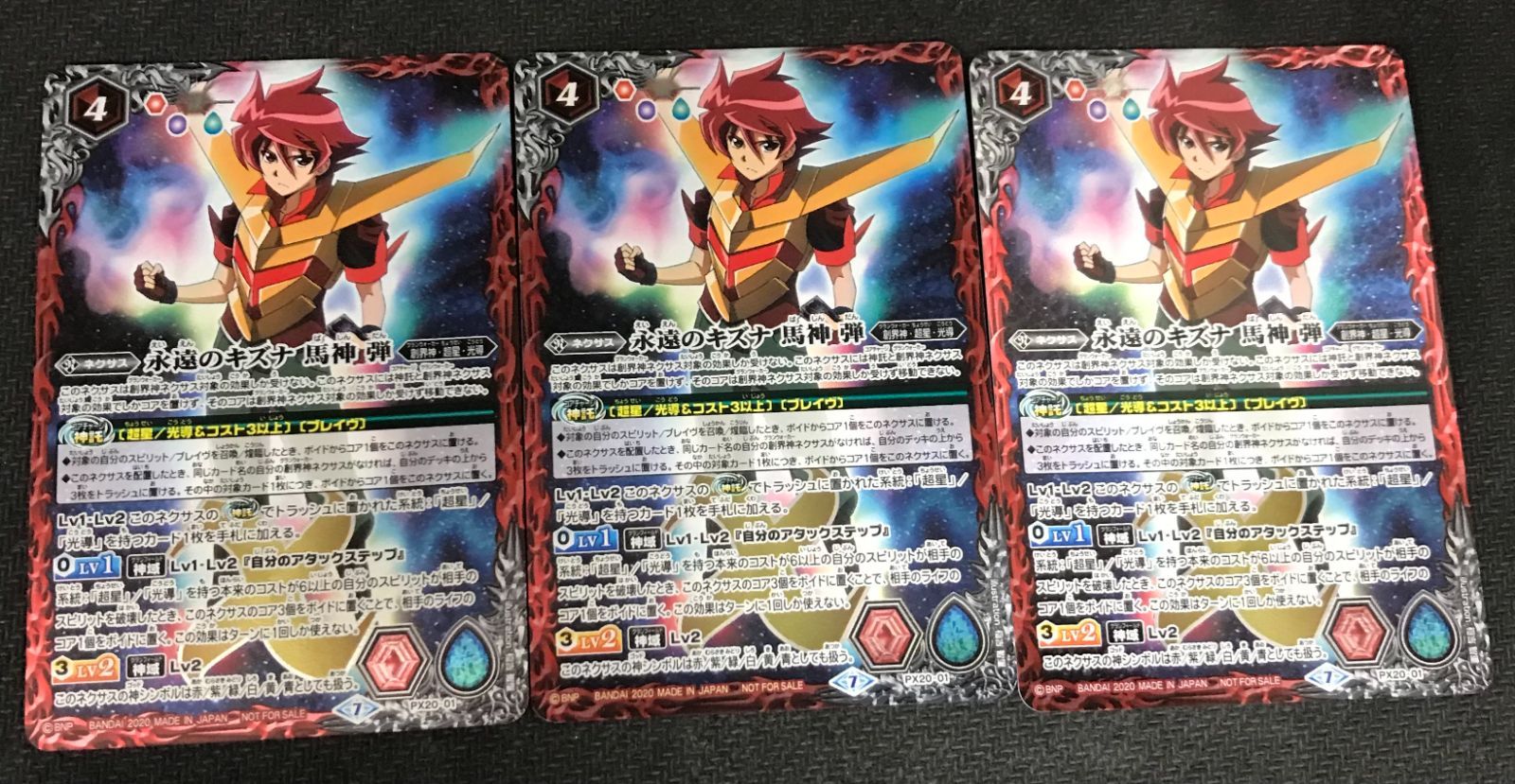 バトルスピリッツ 永遠のキズナ 馬神ダン Px20-01 3枚セット - メルカリ