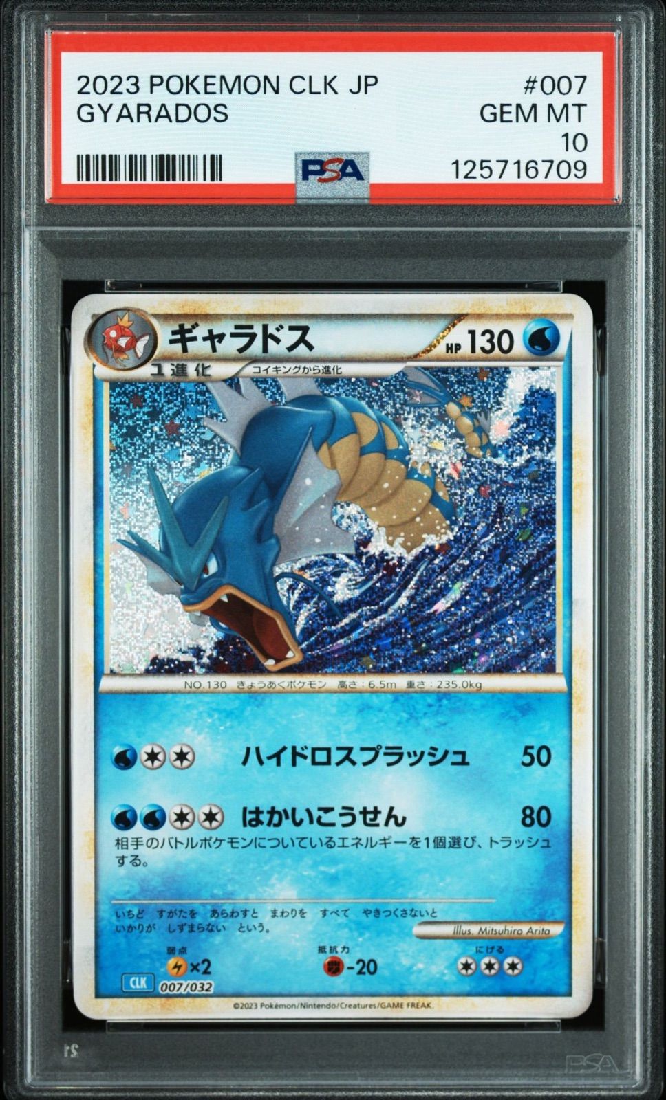 PSA10 連番】 Classic PSA10 2連番 コイキング ギャラドス PSA10