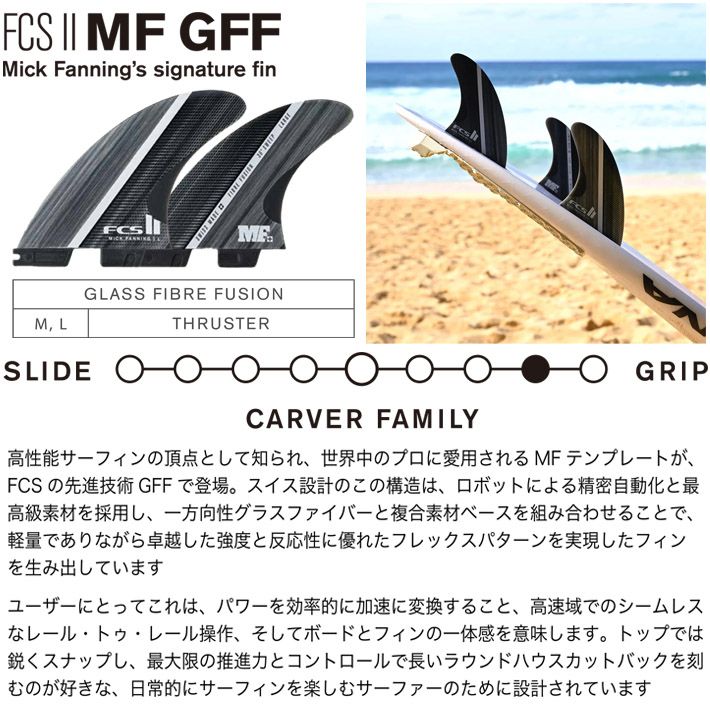 FCS2フィン エフシーエス2フィン MICK FANNING FIBRE FUSION TRI FIN