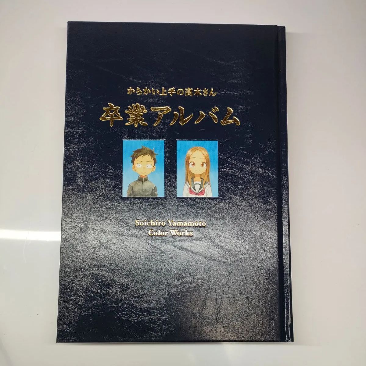 完全初版限定生産」からかい上手の高木さん からかい上手の高木さん20巻 【