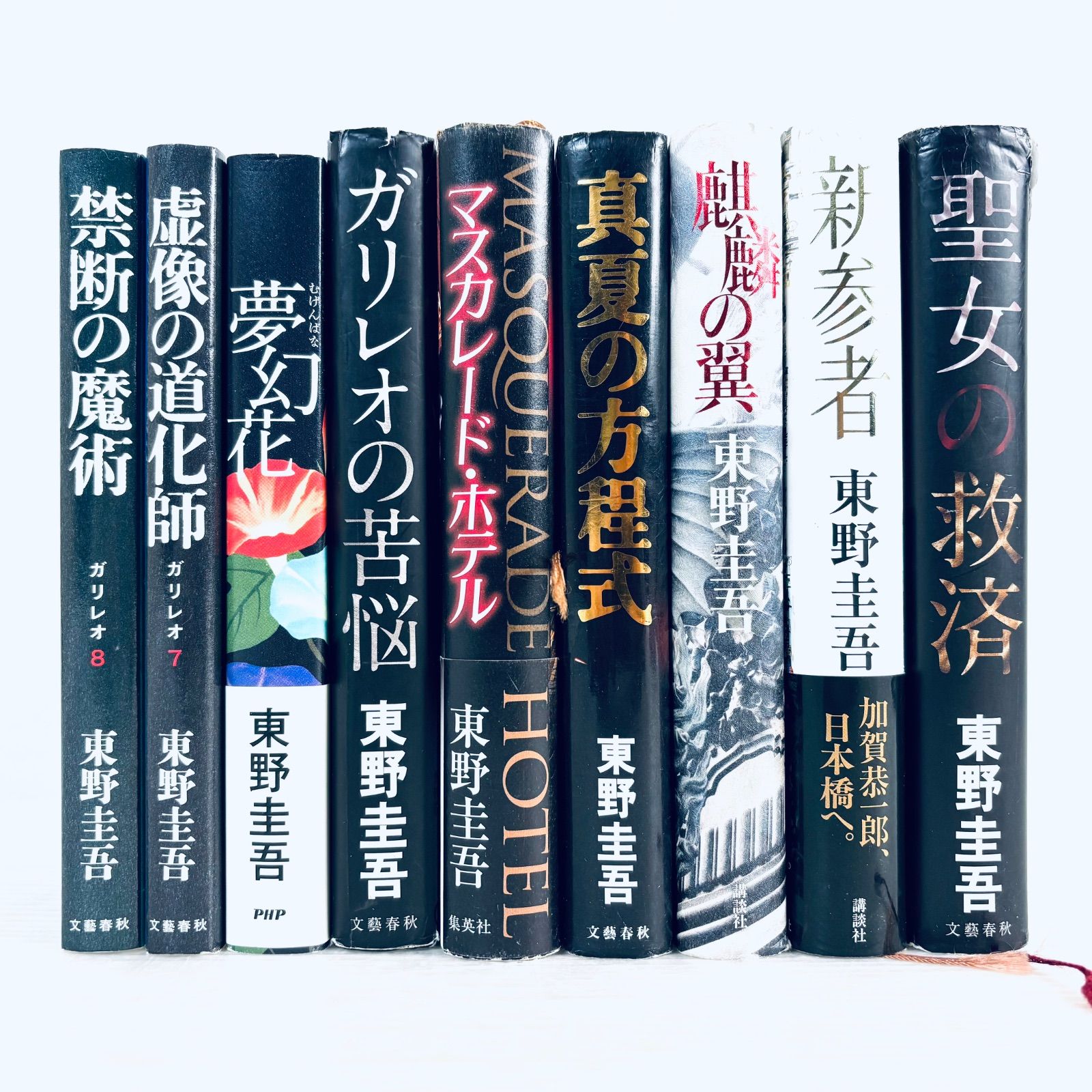 セット本】東野圭吾 単行本 小説 9冊セット 初版有り - メルカリ