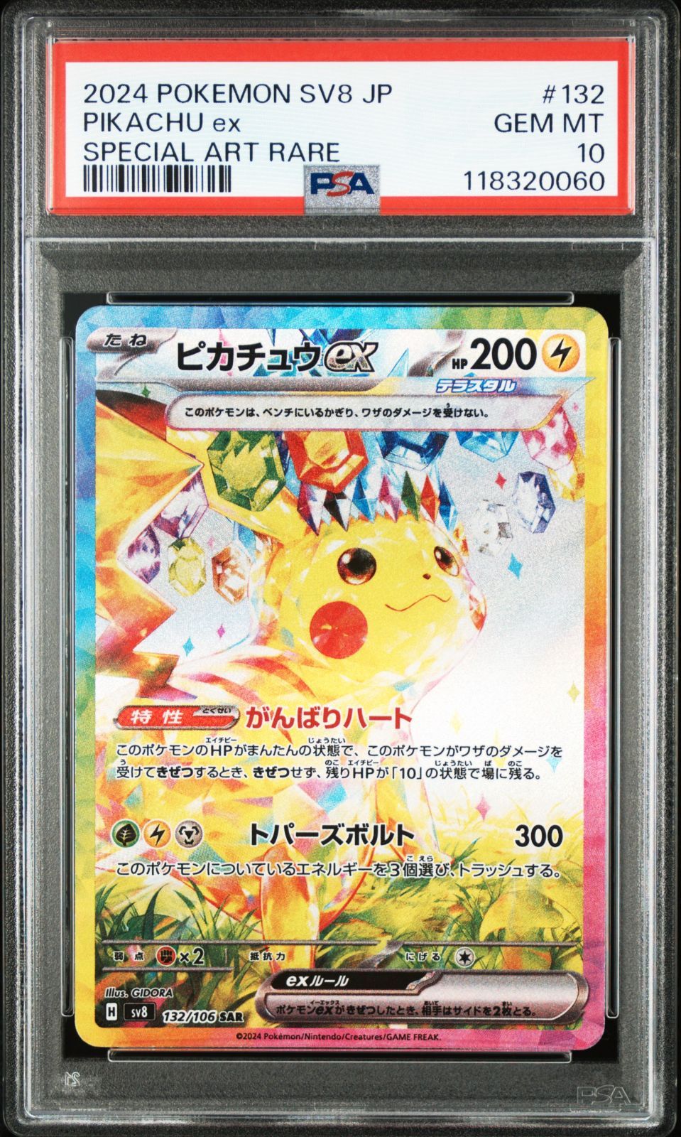 P】 ピカチュウex SAR sv8 132/106 PSA10 - メルカリ