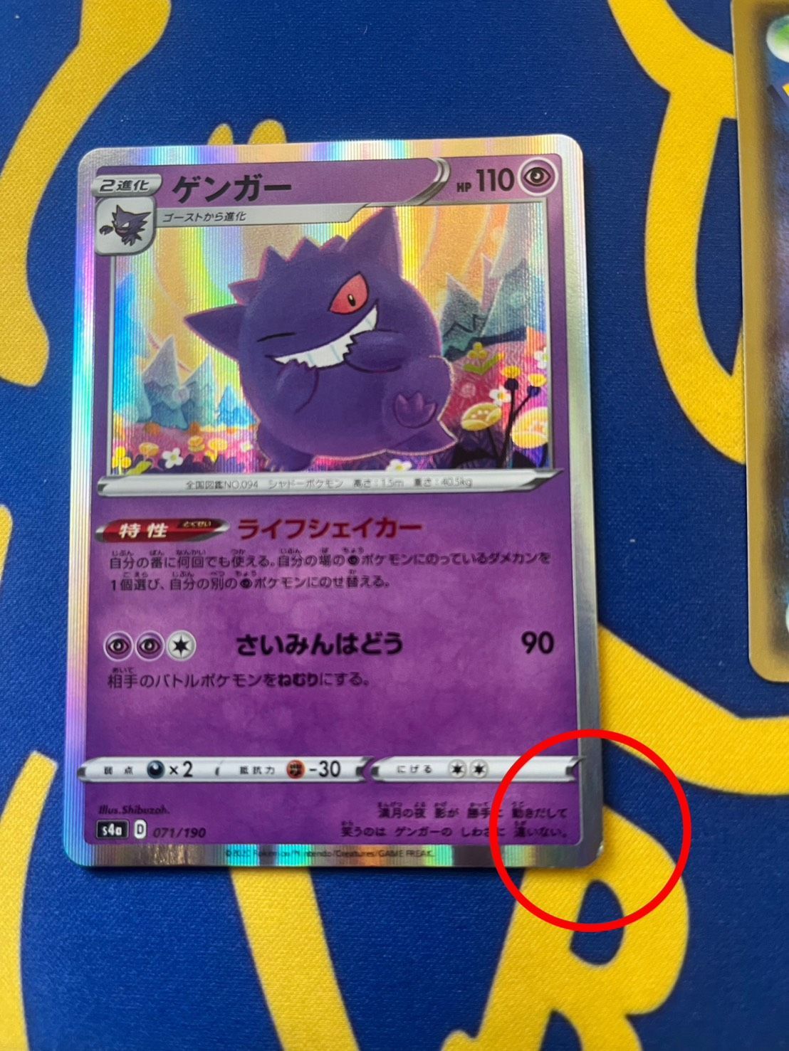 ポケモンカード ゲンガー ライフシェイカー 10枚セット - メルカリ