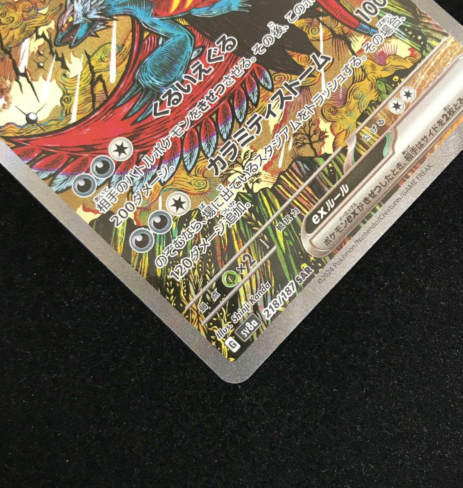 ポケモンカードゲーム ポケカ トドロクツキex SAR SV8a-218 ハイ