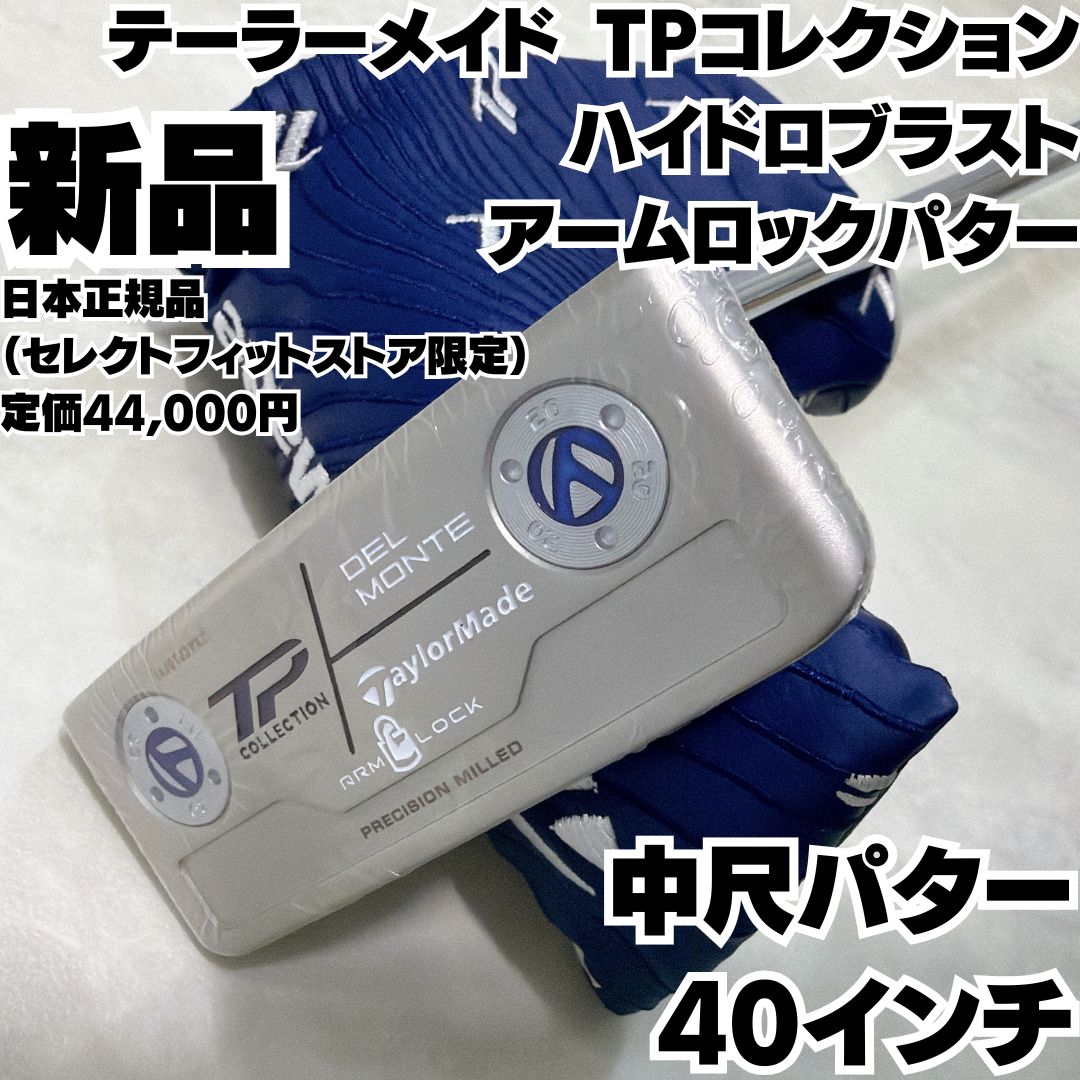 新品未使用品 テーラーメイド アームロックパター TaylorMade TP
