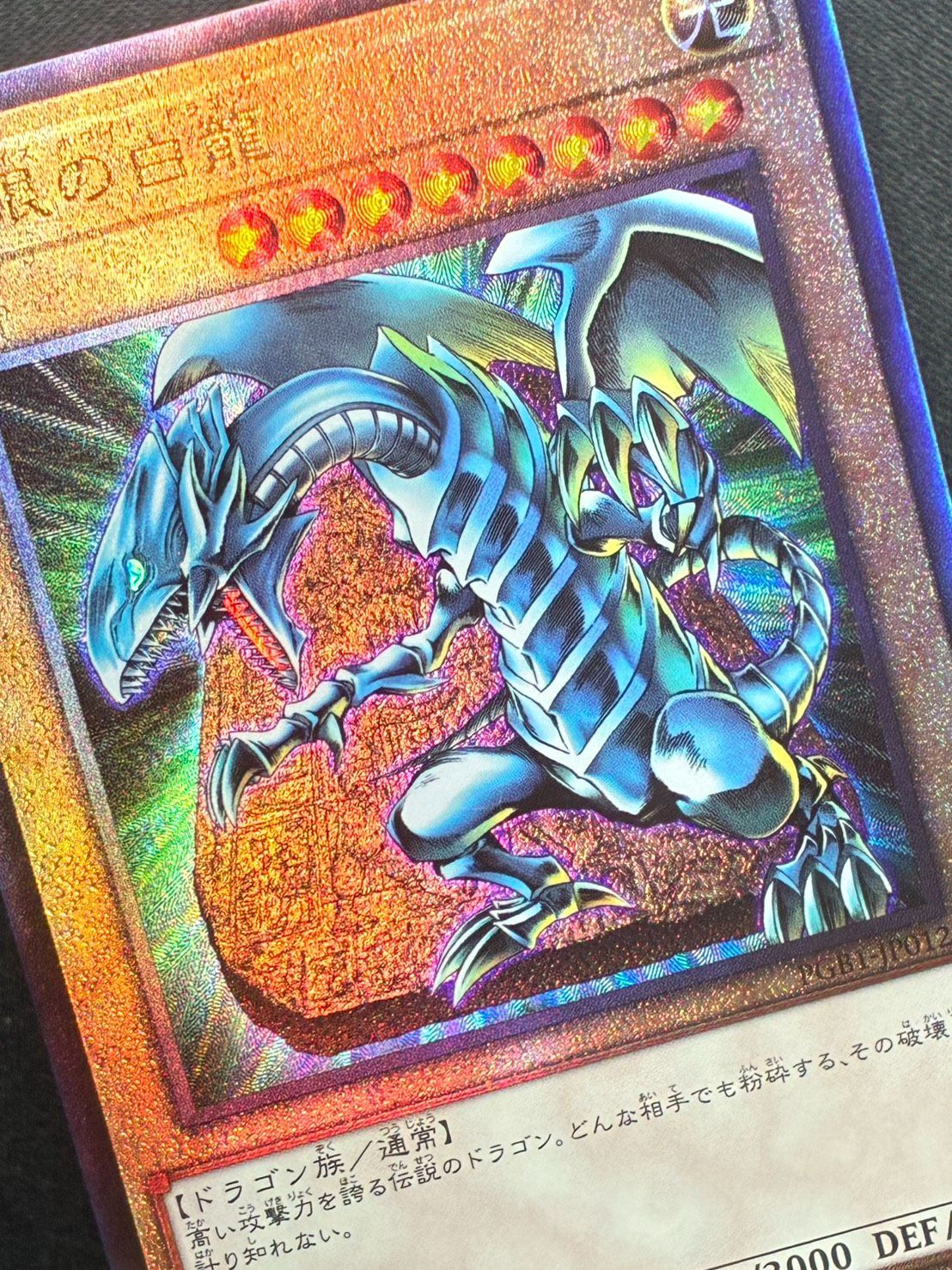 遊戯王】青眼の白龍（ブルーアイズホワイトドラゴン） レリーフ