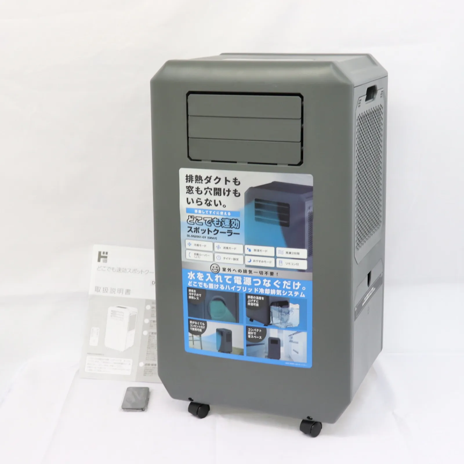 大人気！ドン・キホーテ スポットクーラー DL-DQ2501【2025年モデル