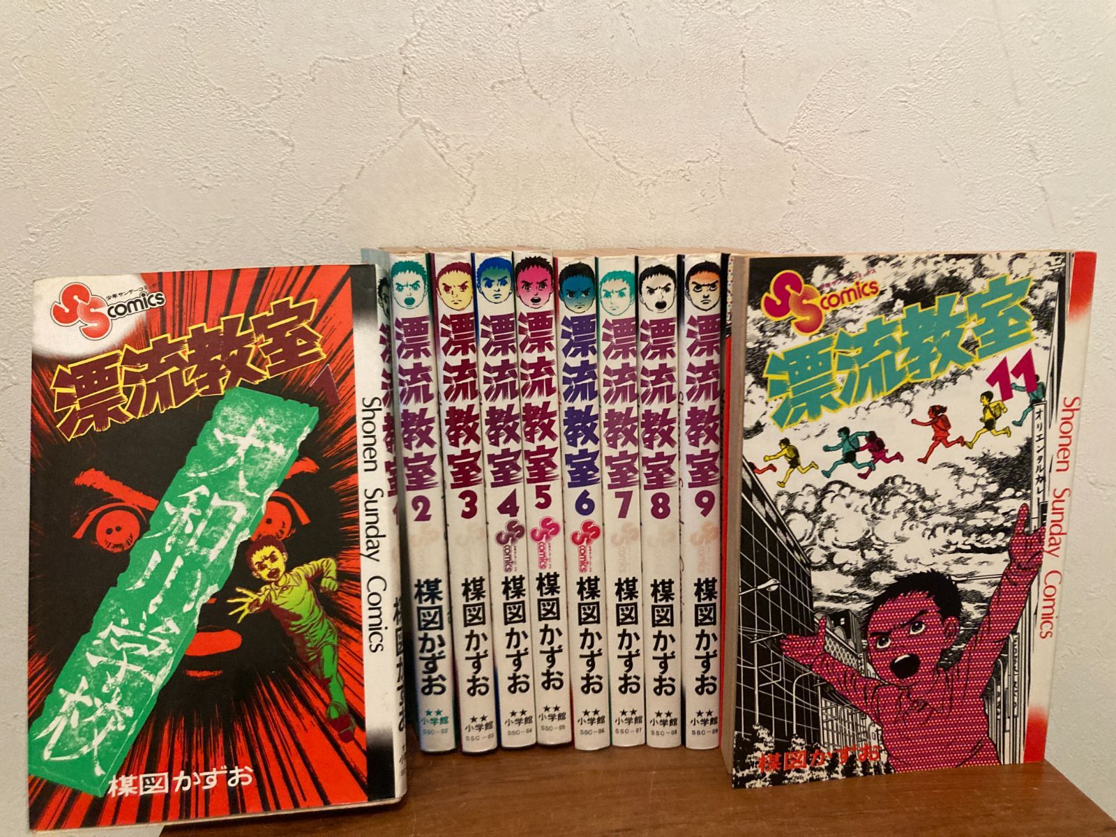 漂流教室 全巻セット 全11巻 サンデーコミックス 楳図かずお - メルカリ