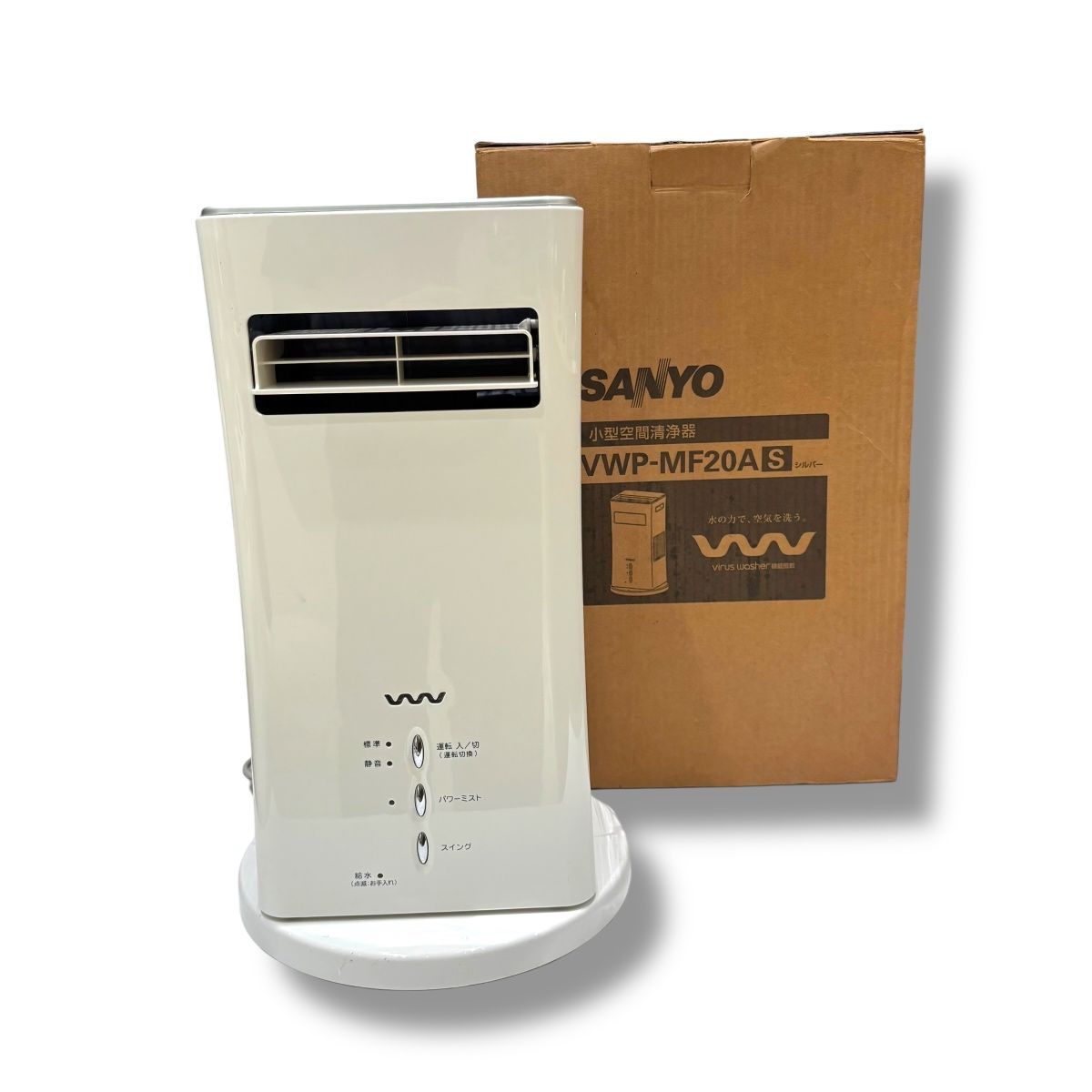 え沖】 SANYO 三洋電機 サンヨー 小型空間清浄器 ミストファン VMP