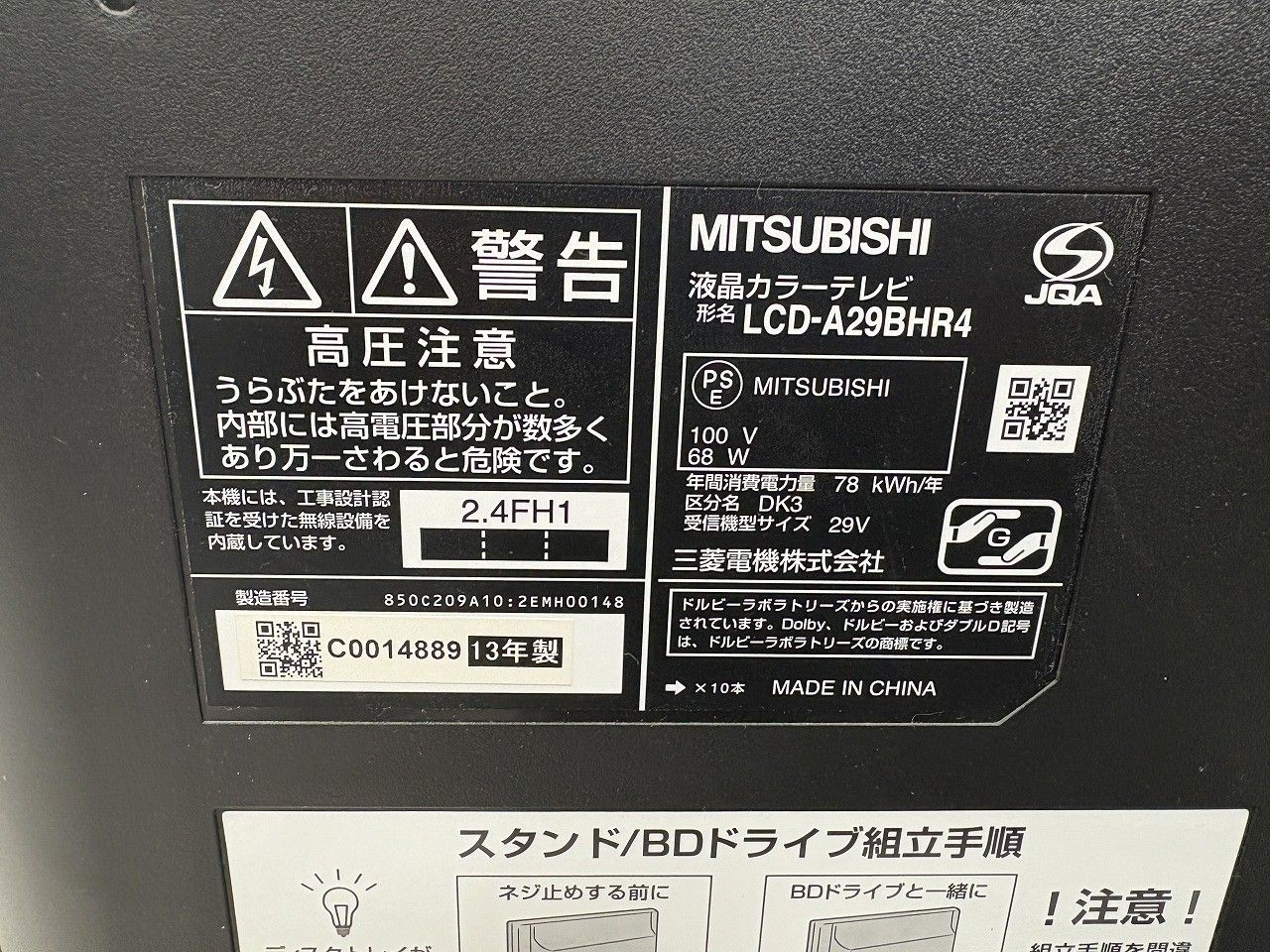 ☆状態良好☆ MITSUBISHI 三菱 29型 ブルーレイレコーダー内蔵 液晶