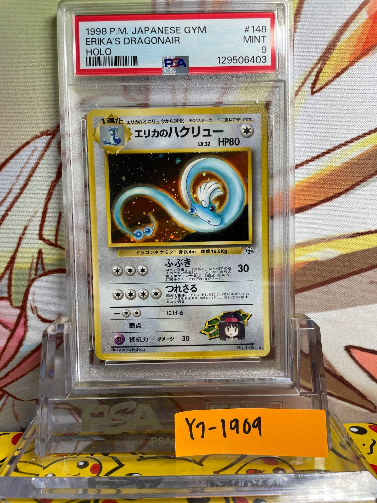 PSA9 エリカのハクリュー 旧裏 リーダーズスタジアム 1998 148 - メルカリ