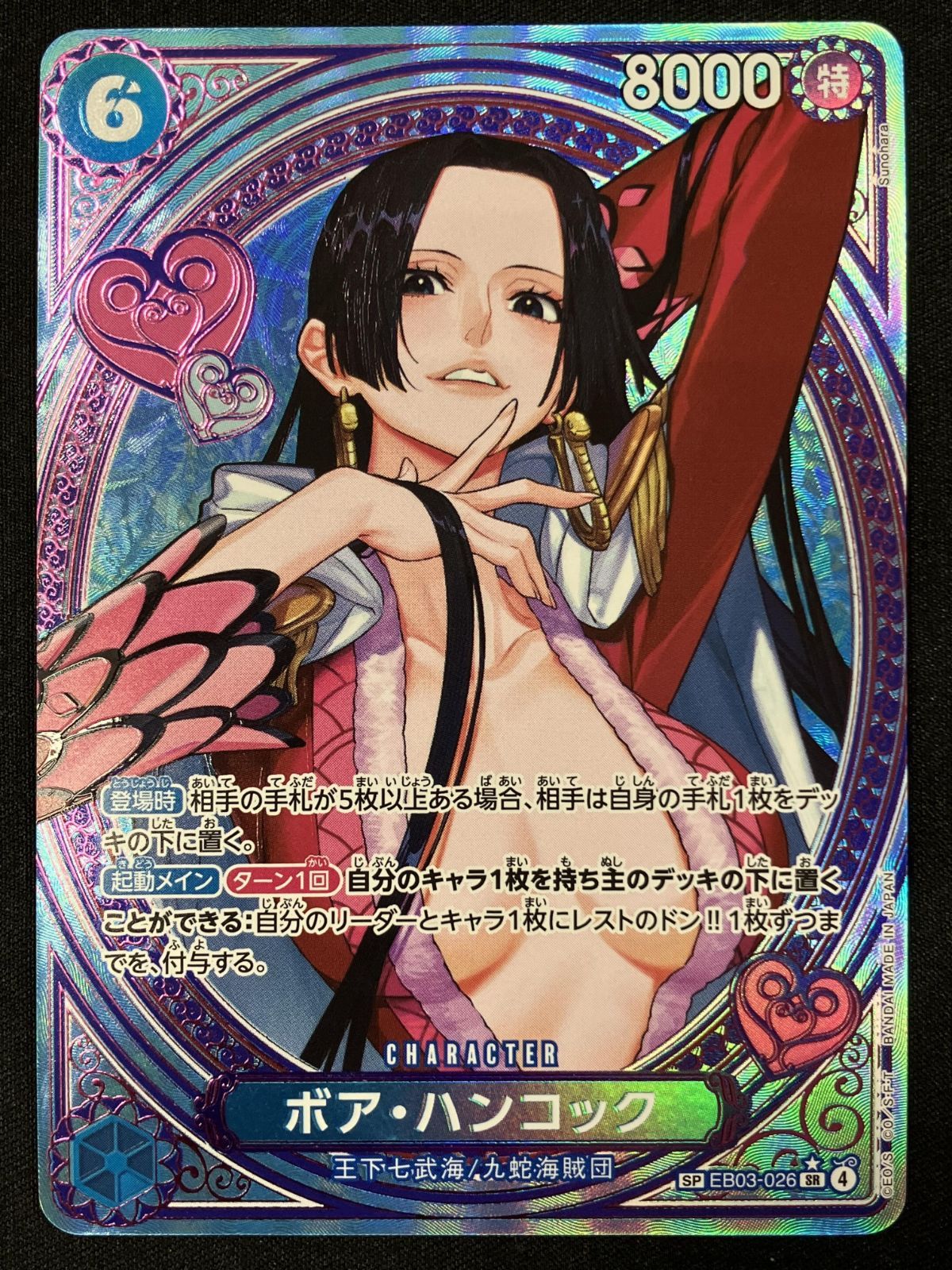 ワンピース カードゲーム ワンピ ボア・ハンコック［スペシャル
