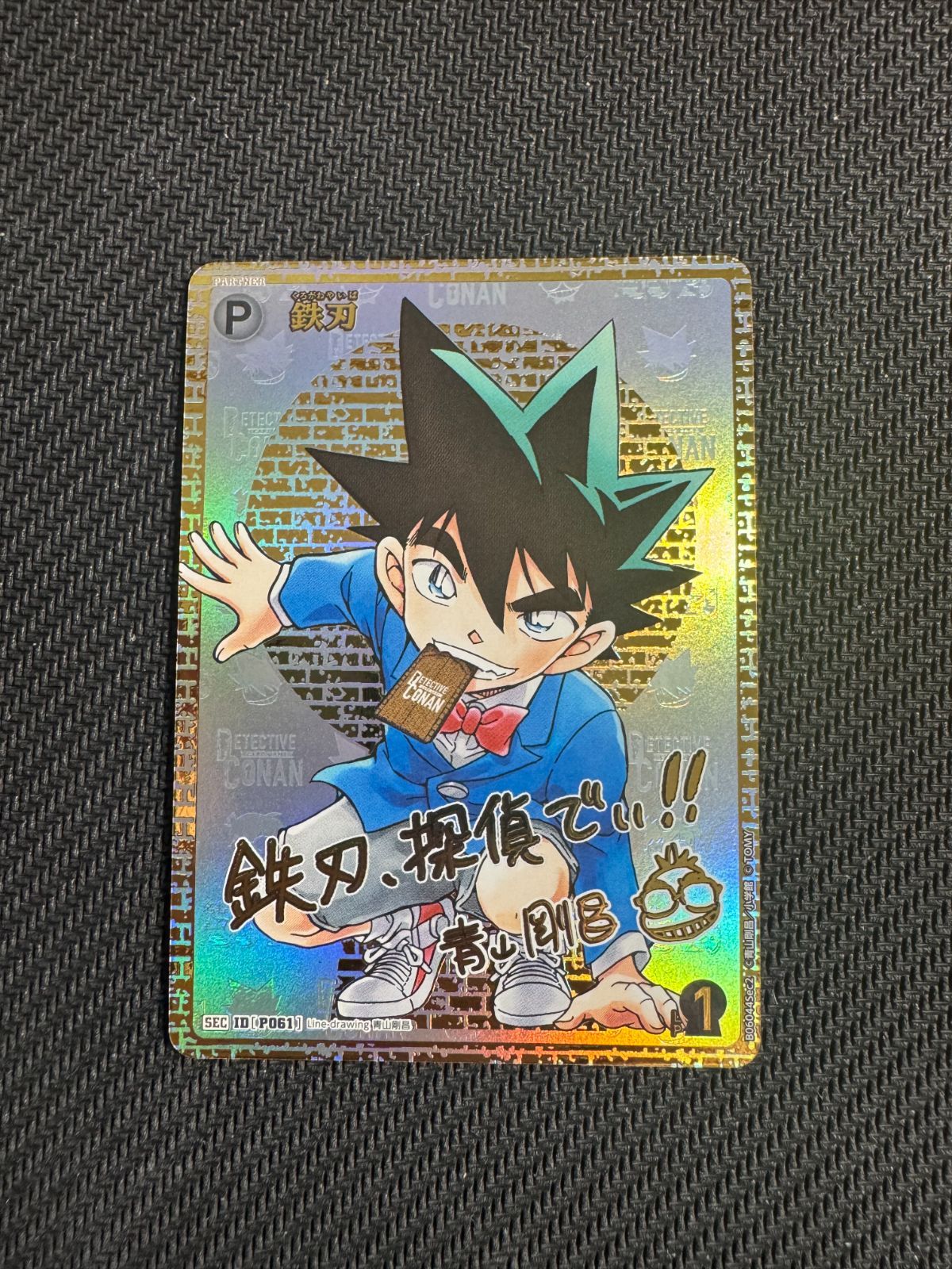 名探偵コナンカードゲーム 交錯する刃 SEC 鉄刃 サイン入り - メルカリ