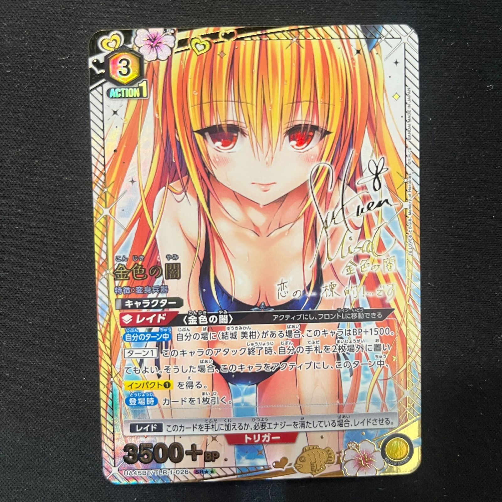 ユニオンアリーナ To LOVEる 黄SR以下4コン SR 金色の闇 販売 | To