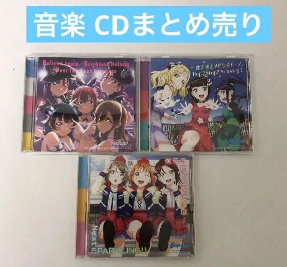 CDまとめ売り ラブライブ！サンシャイン！！ 3枚セット - メルカリ