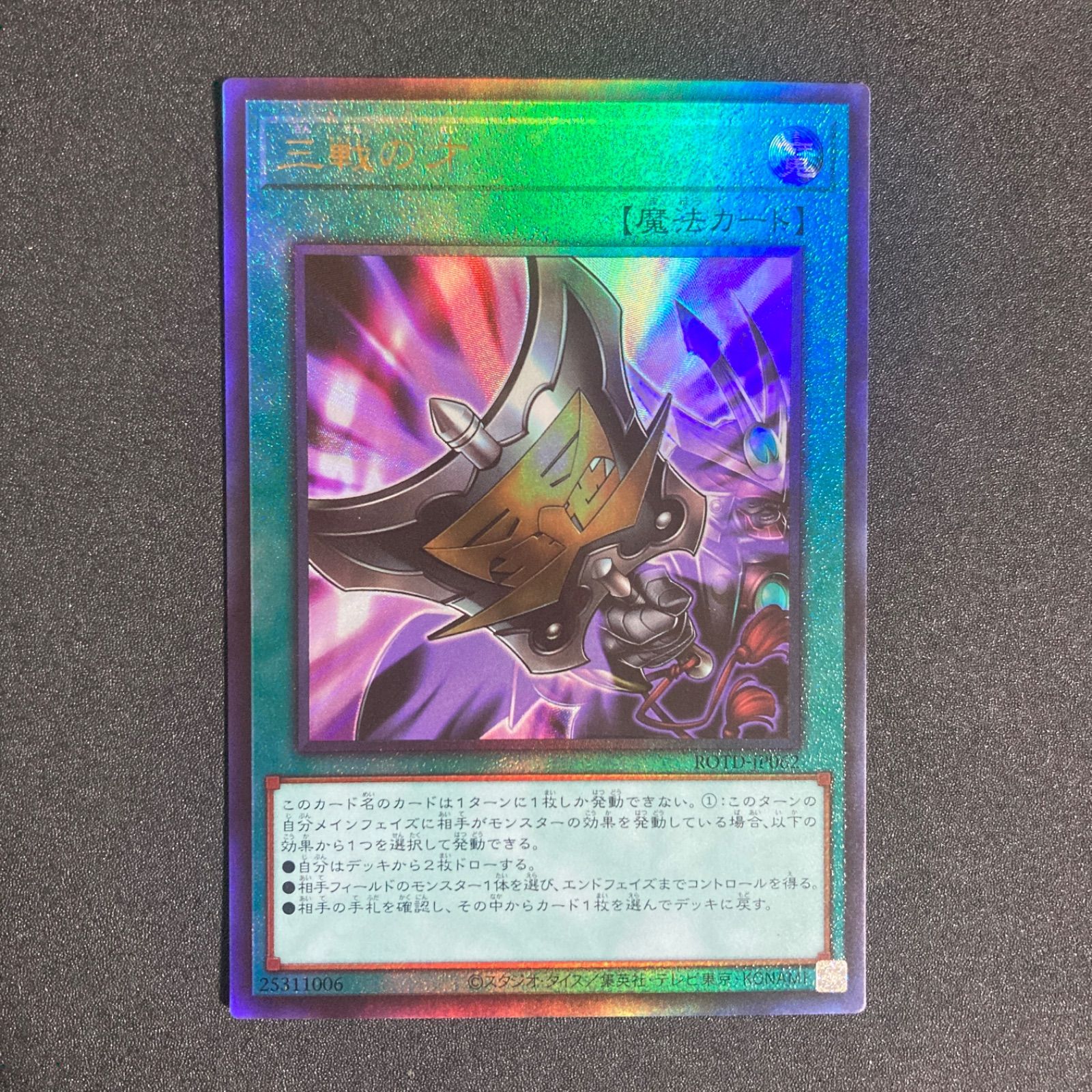 BF0306 三戦の才 レリーフ アルティメットレア - メルカリ