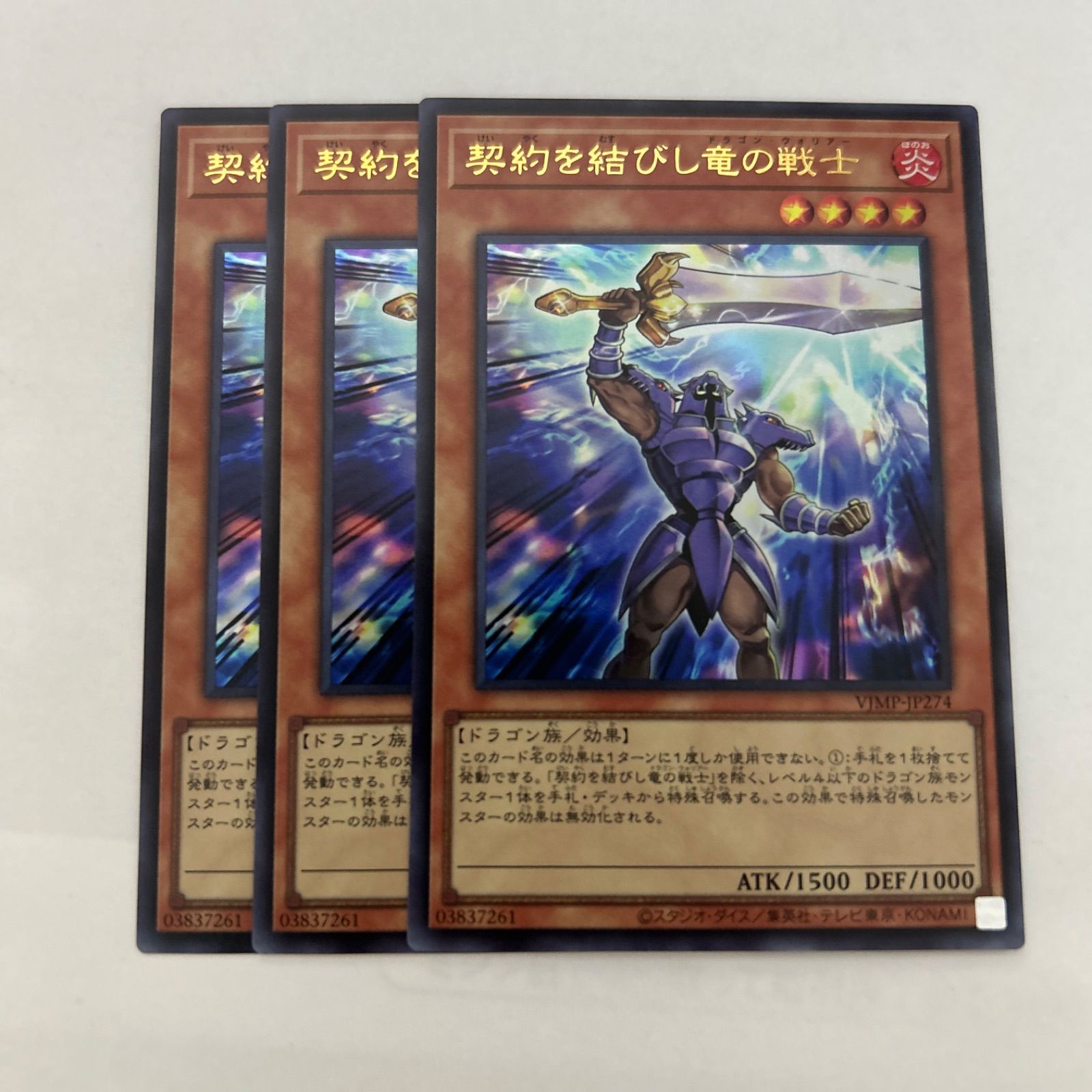 契約を結びし竜の戦士 3枚 - メルカリ