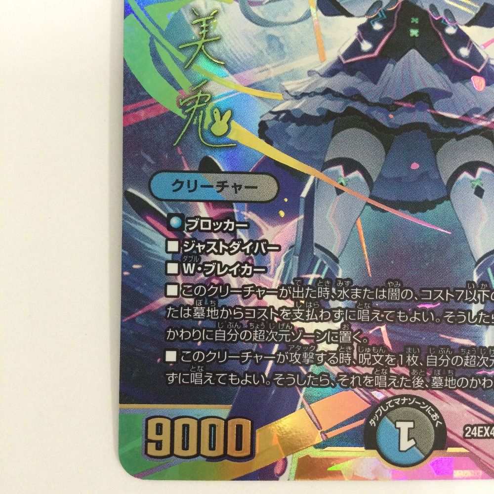 ζζ トレカ デュエルマスターズ 偽りの月 インターステラ 24EX4SRH5T