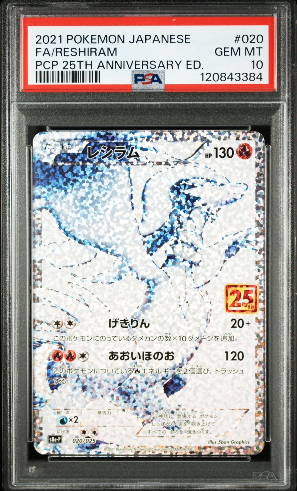 PSA10 レシラム 25th 020/025 #A00265 - メルカリ