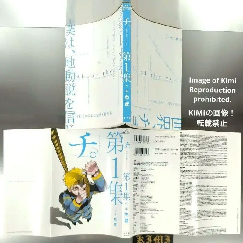 チ。地球の運動について 1 2020 本 初版 第1刷発行 魚豊 漫画
