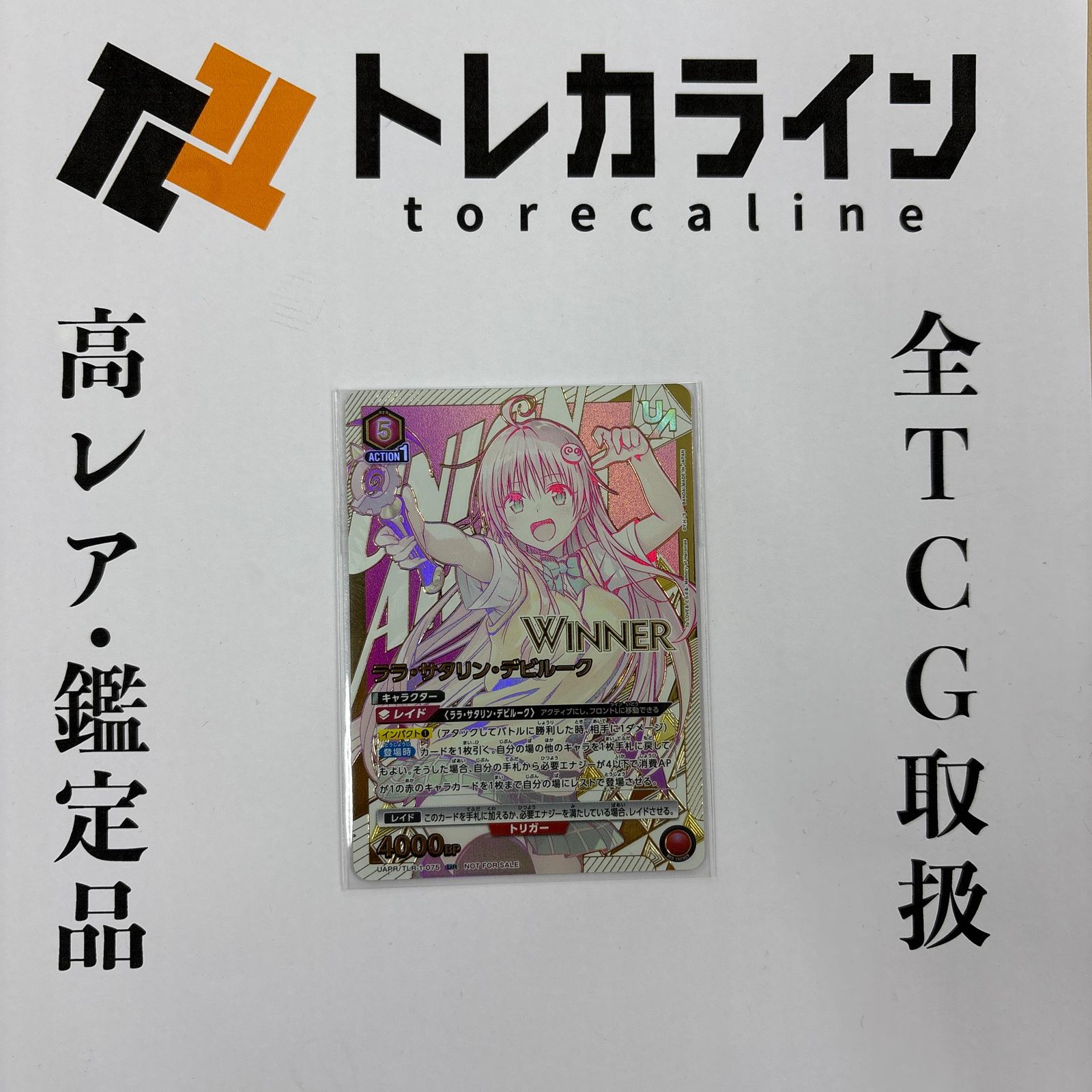 ユニオンアリーナ To LOVEる -とらぶる-ララ・サタリン・デビルーク