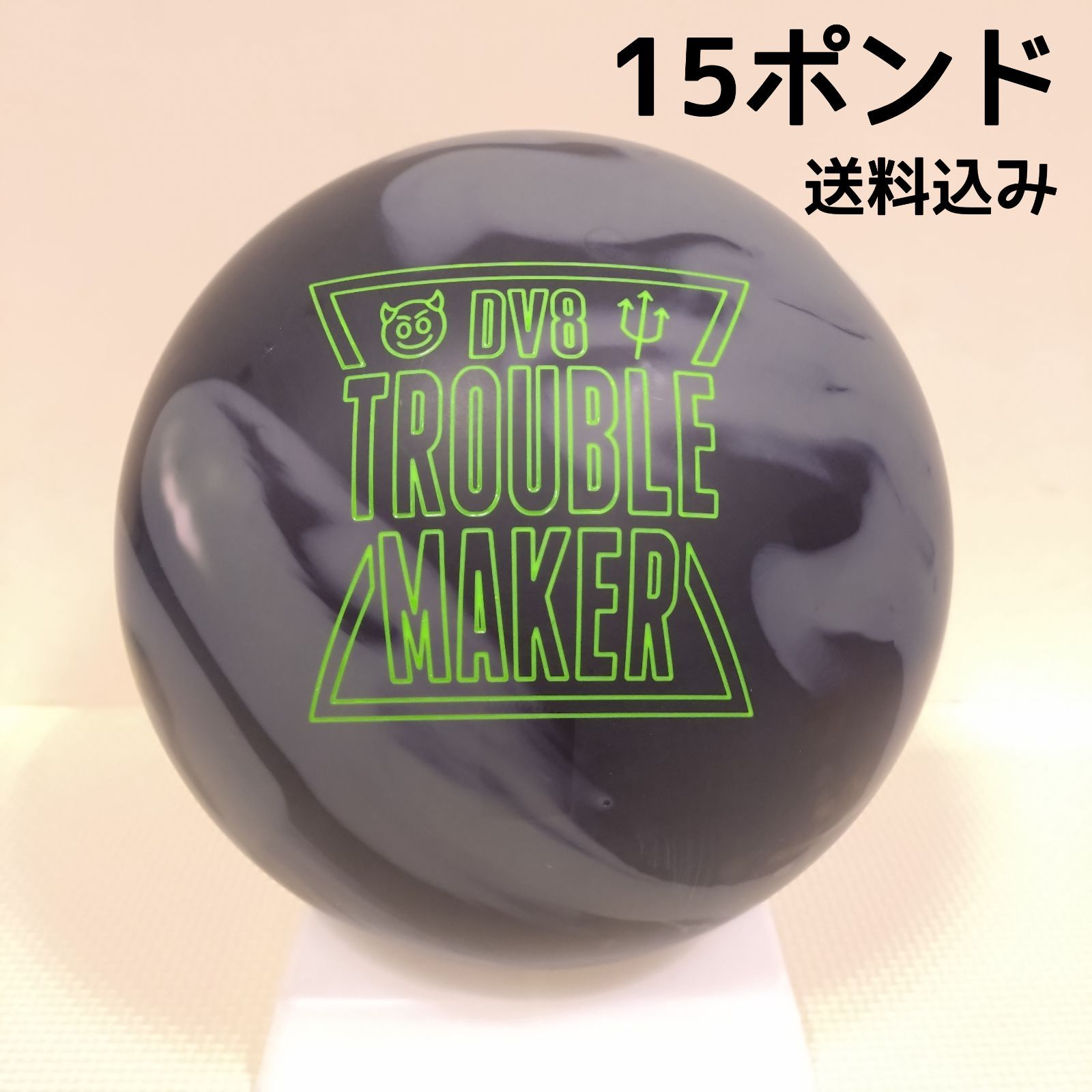 送料込み【新品】トラブルメーカーソリッド 15ポンド3オンス - メルカリ