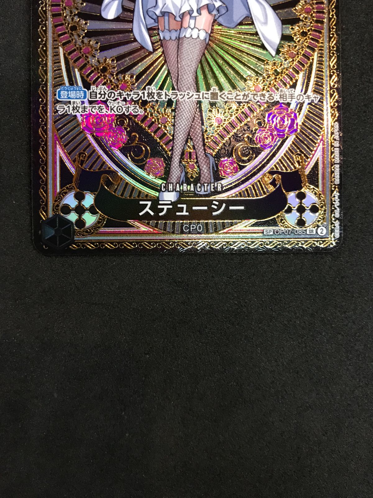 ワンピースカードゲーム ステューシー OP07-085 SP ONE PIECE CARD 412