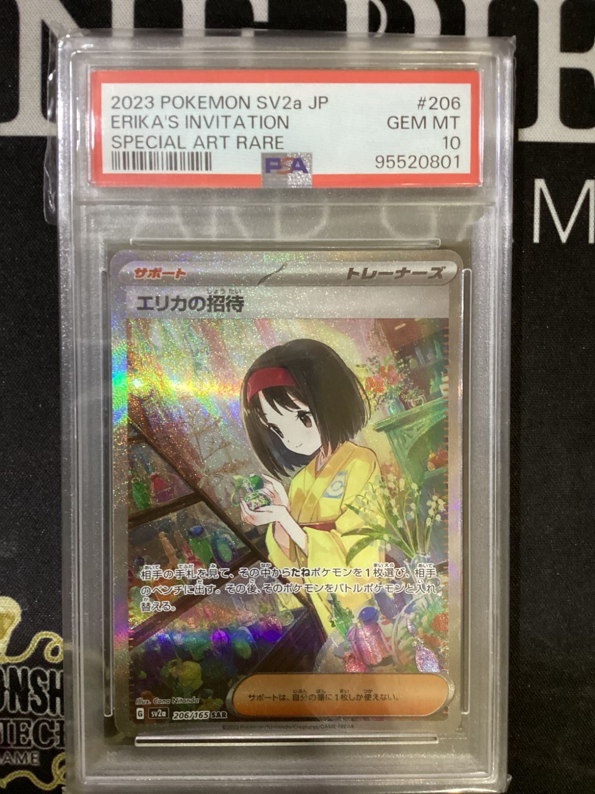 エリカの招待 SPECIAL ART RARE GEM MT 10 エリカの招待 SPECIAL ART