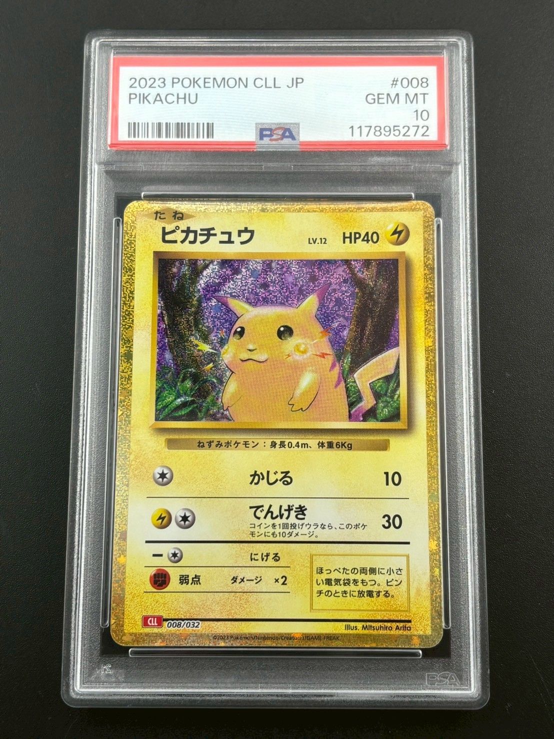 PSA10 PSA10 ピカチュウ レジェンド ミラー L1 032/070ポケモンカード