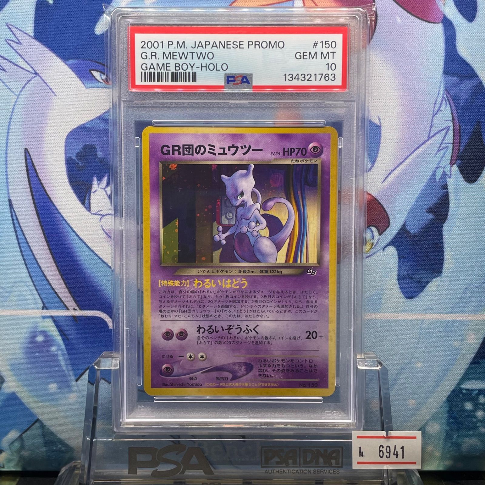 PSA10】ギャラドス ミュウツー 旧裏 base set 連番 ギャラドス 旧裏